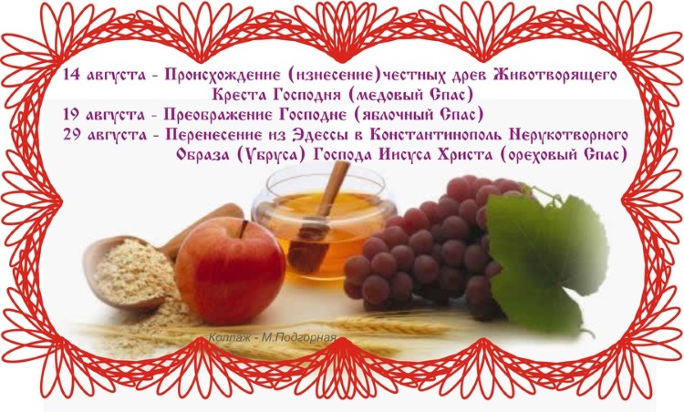 Когда будет медовый спас в 2018 году в россии Когда будет медовый спас в 2018 году в россии